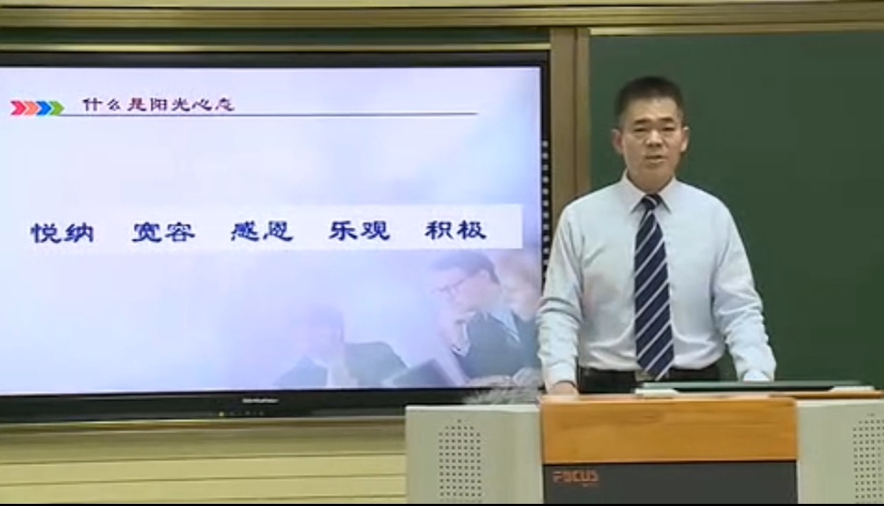 什么是阳光心态