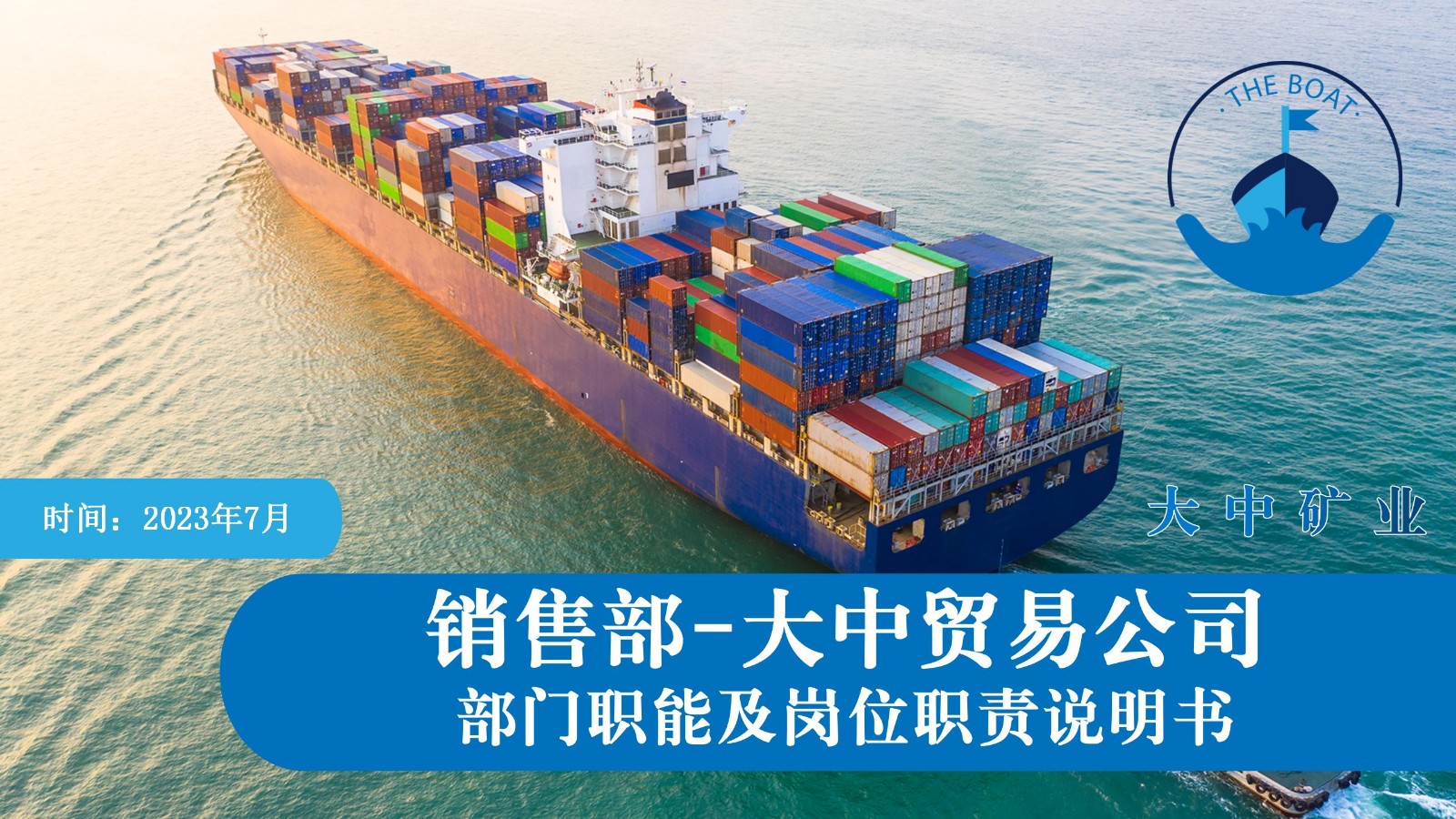 大中集团|大中贸易公司-部门职能及岗位说明书