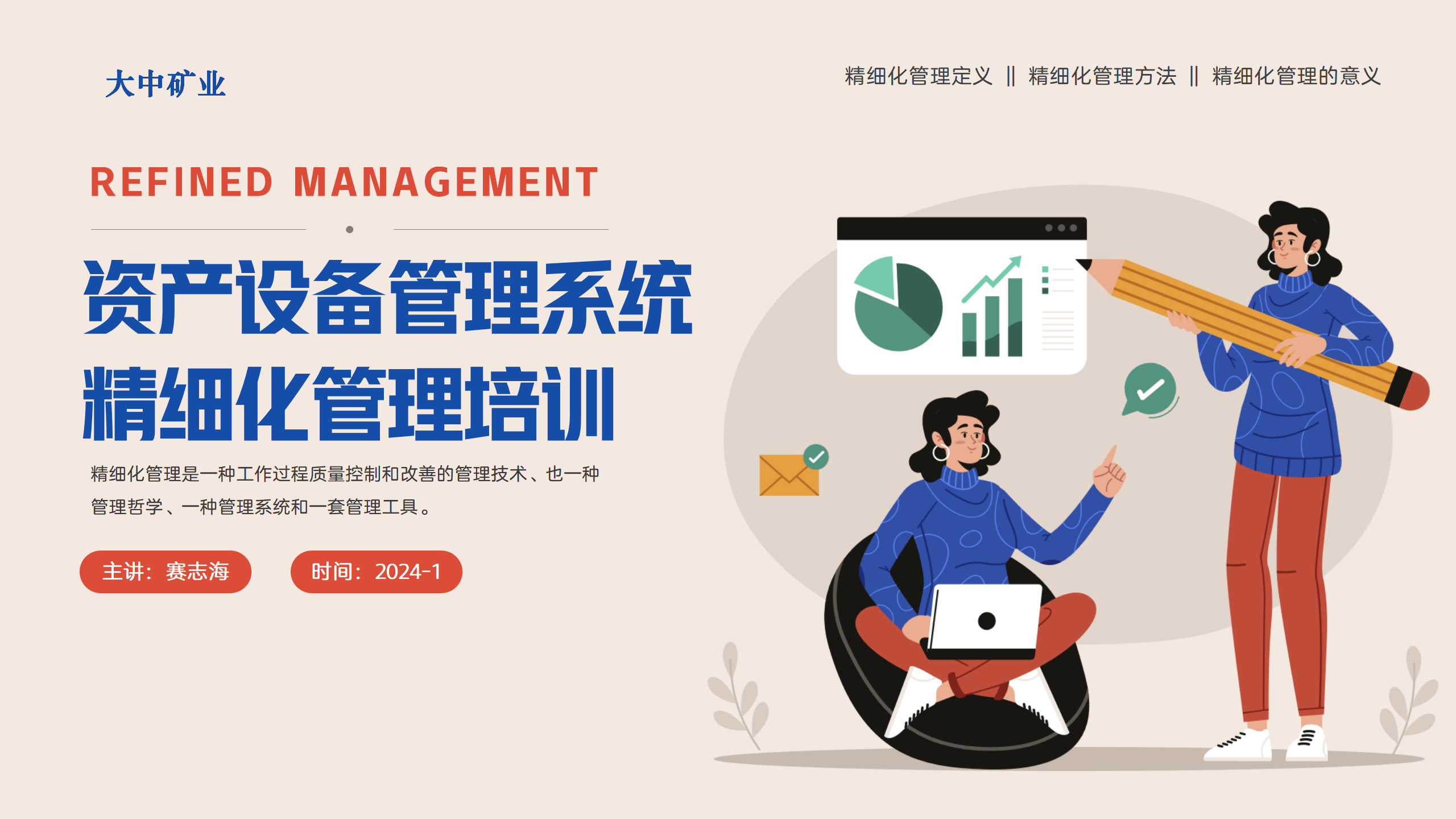 资产设备管理系统精细化