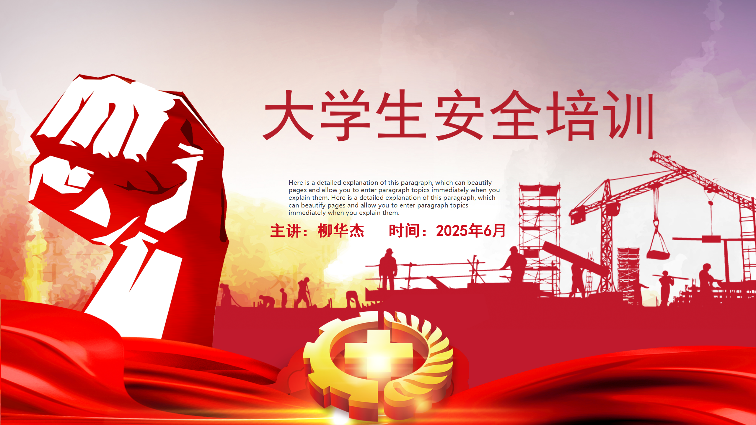 大学生安全培训（安徽金日晟）